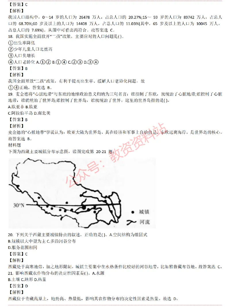 2015上-2019上初中地理学科知识历年真题及解析_教资_33教资笔试历年真题汇总（科一+科二+科三）_科三真题_02初中科三各科电子资料包合集_地理（资料文档）_初中地理