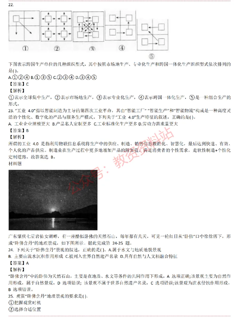 2015上-2019上初中地理学科知识历年真题及解析_教资_33教资笔试历年真题汇总（科一+科二+科三）_科三真题_02初中科三各科电子资料包合集_地理（资料文档）_初中地理