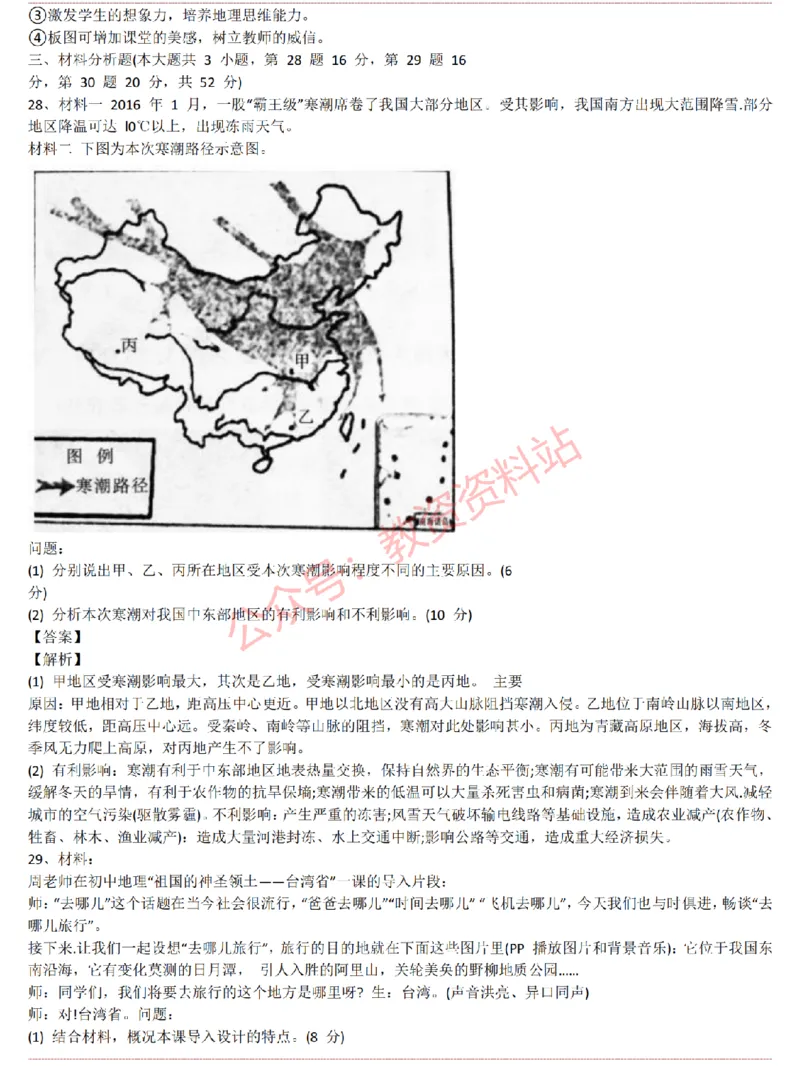 2015上-2019上初中地理学科知识历年真题及解析_教资_33教资笔试历年真题汇总（科一+科二+科三）_科三真题_02初中科三各科电子资料包合集_地理（资料文档）_初中地理