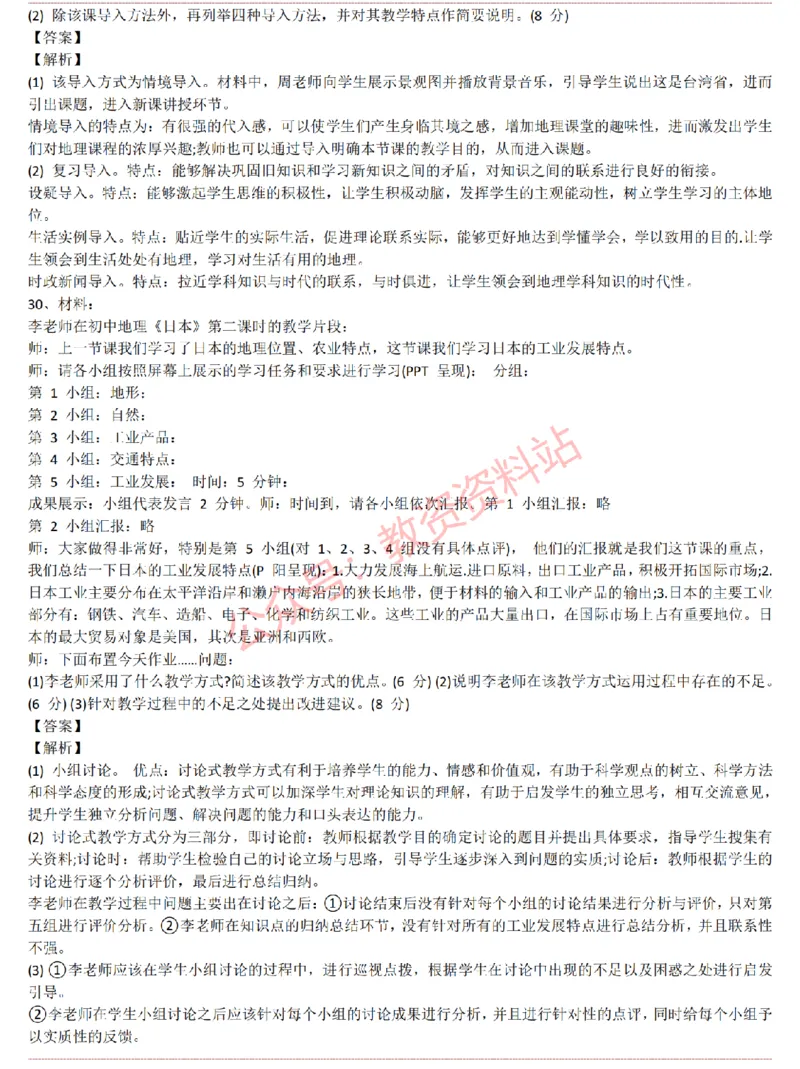 2015上-2019上初中地理学科知识历年真题及解析_教资_33教资笔试历年真题汇总（科一+科二+科三）_科三真题_02初中科三各科电子资料包合集_地理（资料文档）_初中地理