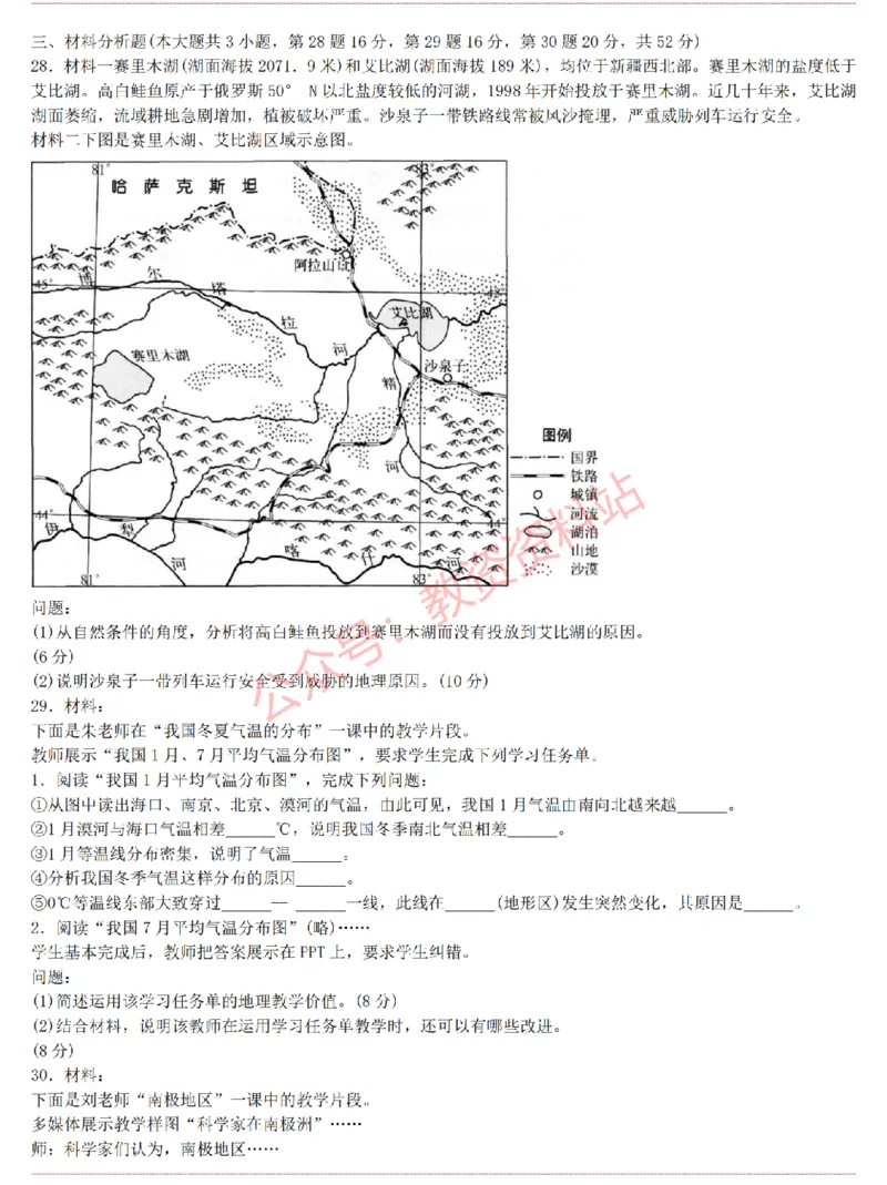 2015上-2019上初中地理学科知识历年真题及解析_教资_33教资笔试历年真题汇总（科一+科二+科三）_科三真题_02初中科三各科电子资料包合集_地理（资料文档）_初中地理