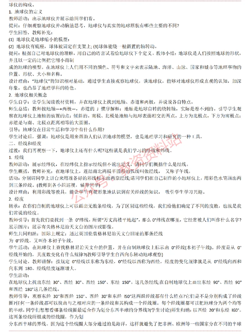 2015上-2019上初中地理学科知识历年真题及解析_教资_33教资笔试历年真题汇总（科一+科二+科三）_科三真题_02初中科三各科电子资料包合集_地理（资料文档）_初中地理