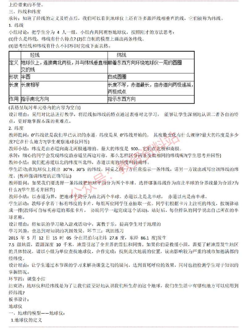 2015上-2019上初中地理学科知识历年真题及解析_教资_33教资笔试历年真题汇总（科一+科二+科三）_科三真题_02初中科三各科电子资料包合集_地理（资料文档）_初中地理