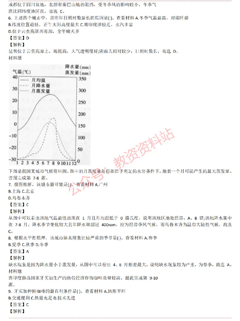2015上-2019上初中地理学科知识历年真题及解析_教资_33教资笔试历年真题汇总（科一+科二+科三）_科三真题_02初中科三各科电子资料包合集_地理（资料文档）_初中地理