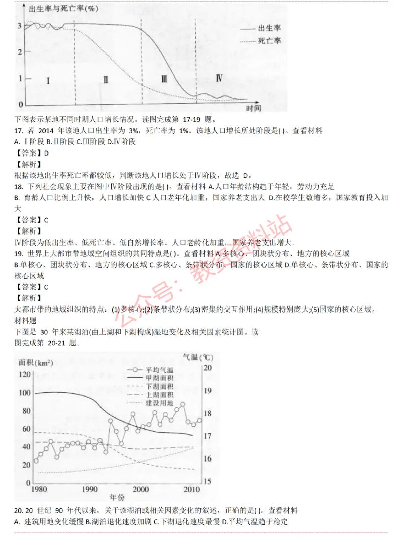 2015上-2019上初中地理学科知识历年真题及解析_教资_33教资笔试历年真题汇总（科一+科二+科三）_科三真题_02初中科三各科电子资料包合集_地理（资料文档）_初中地理