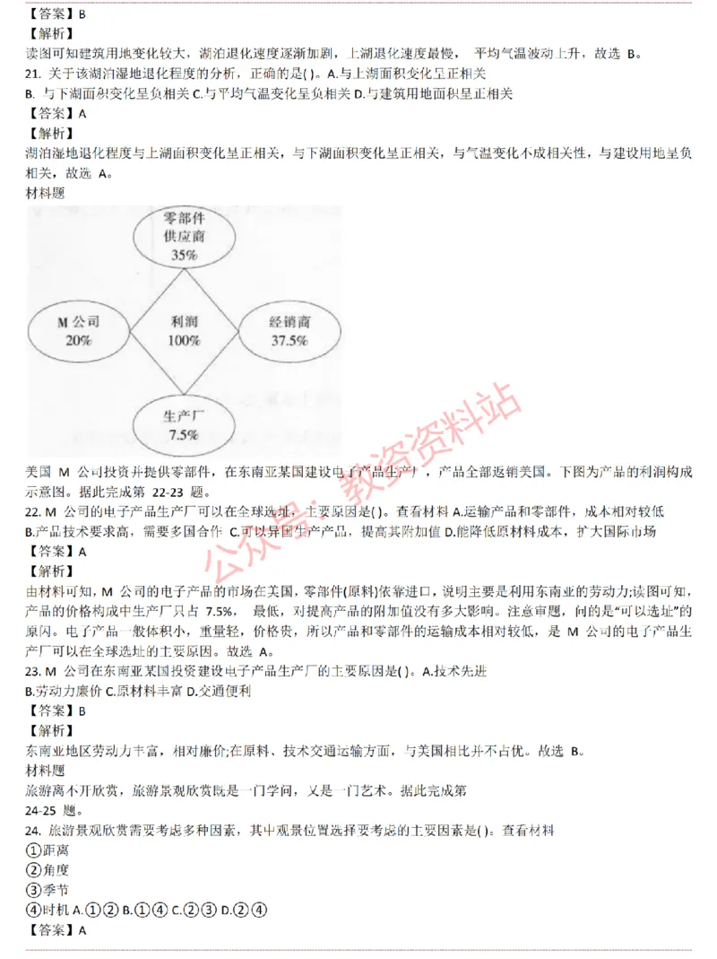 2015上-2019上初中地理学科知识历年真题及解析_教资_33教资笔试历年真题汇总（科一+科二+科三）_科三真题_02初中科三各科电子资料包合集_地理（资料文档）_初中地理