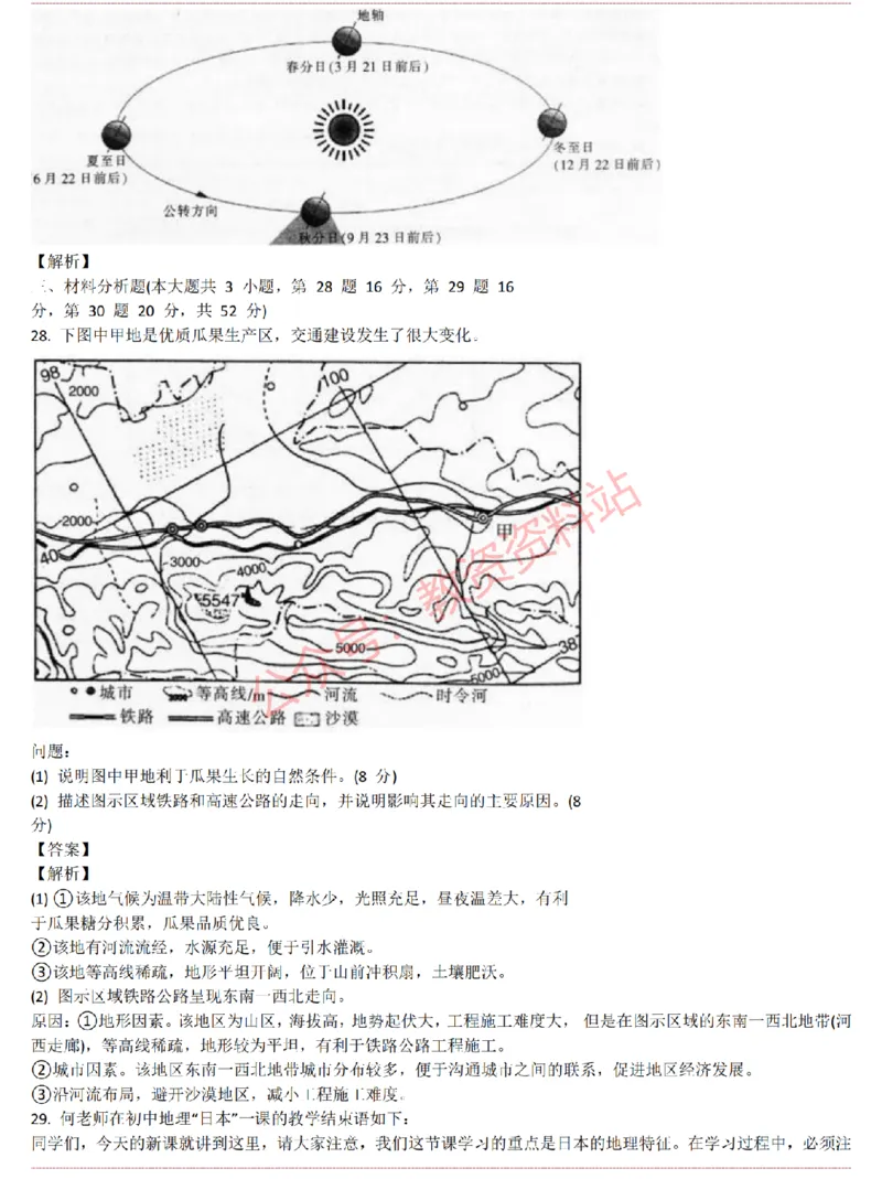 2015上-2019上初中地理学科知识历年真题及解析_教资_33教资笔试历年真题汇总（科一+科二+科三）_科三真题_02初中科三各科电子资料包合集_地理（资料文档）_初中地理