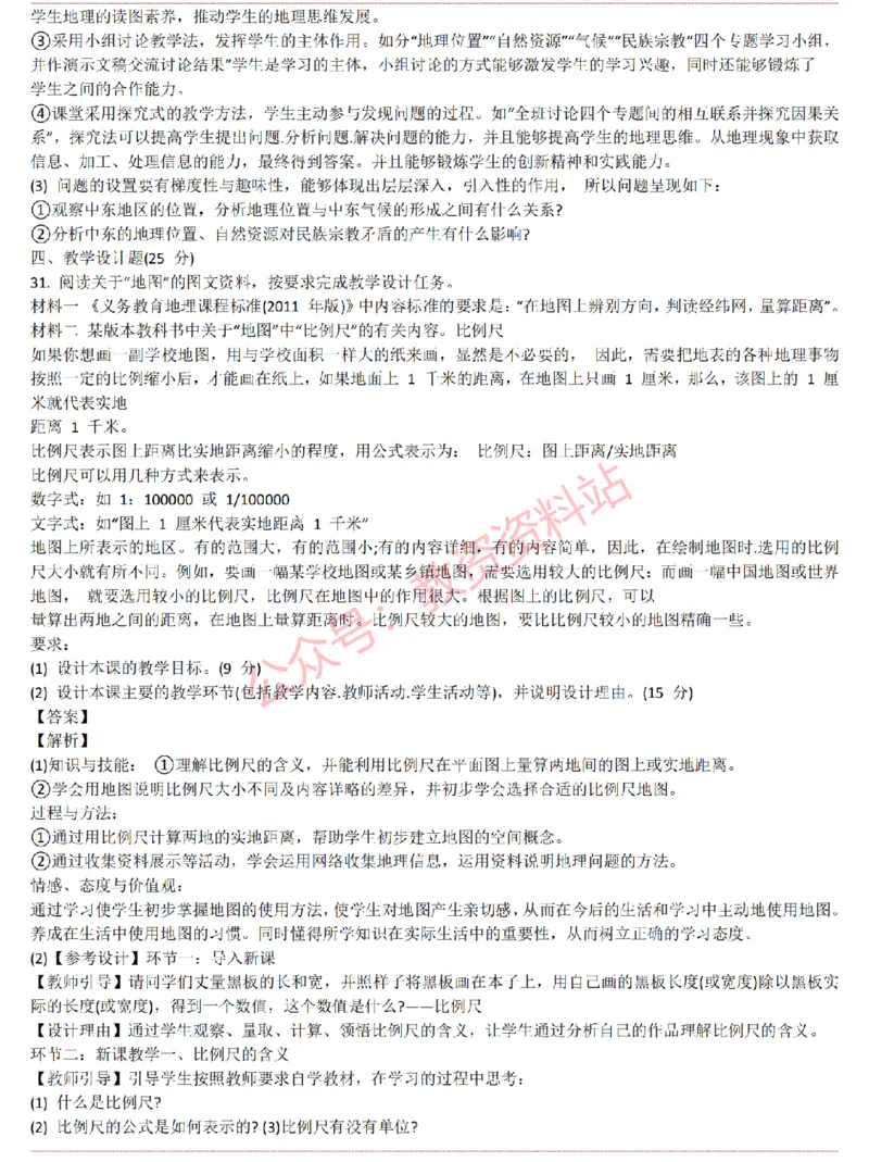 2015上-2019上初中地理学科知识历年真题及解析_教资_33教资笔试历年真题汇总（科一+科二+科三）_科三真题_02初中科三各科电子资料包合集_地理（资料文档）_初中地理