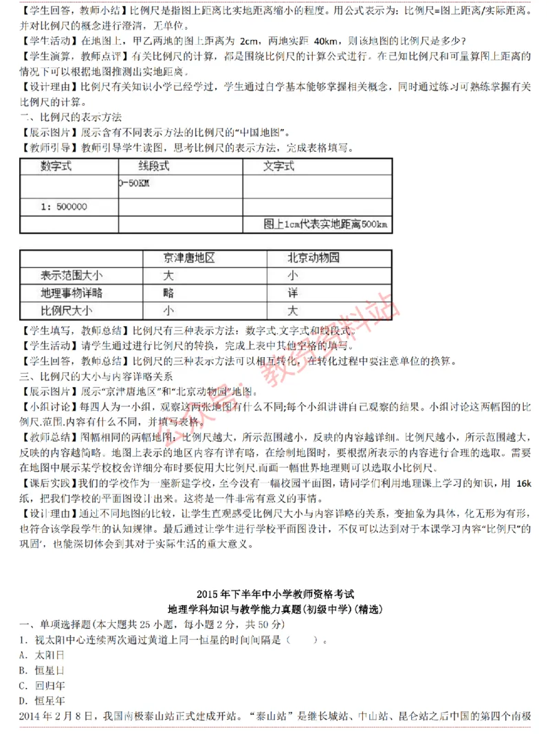 2015上-2019上初中地理学科知识历年真题及解析_教资_33教资笔试历年真题汇总（科一+科二+科三）_科三真题_02初中科三各科电子资料包合集_地理（资料文档）_初中地理