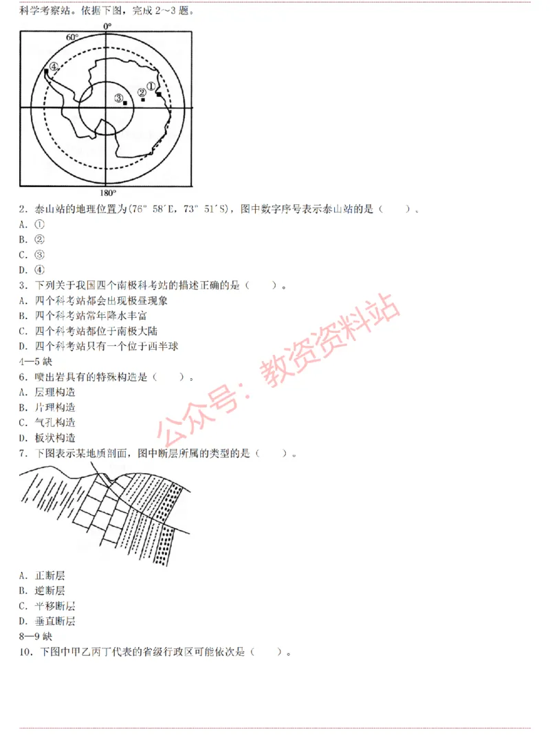 2015上-2019上初中地理学科知识历年真题及解析_教资_33教资笔试历年真题汇总（科一+科二+科三）_科三真题_02初中科三各科电子资料包合集_地理（资料文档）_初中地理
