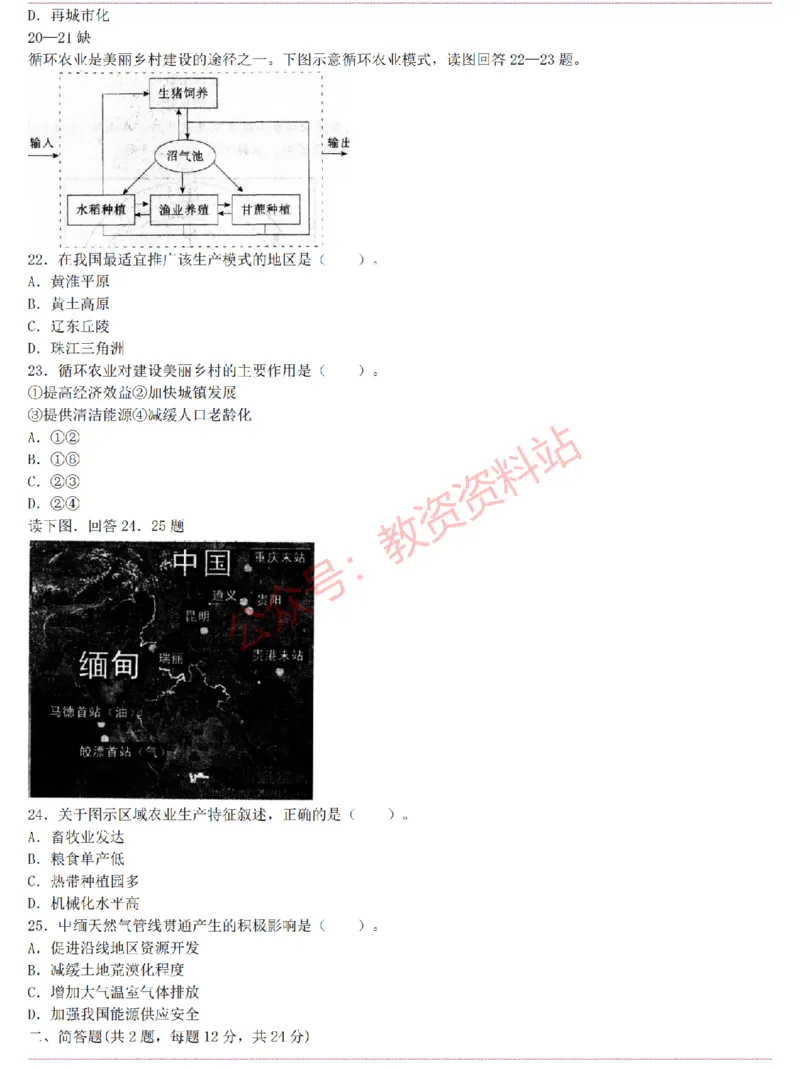 2015上-2019上初中地理学科知识历年真题及解析_教资_33教资笔试历年真题汇总（科一+科二+科三）_科三真题_02初中科三各科电子资料包合集_地理（资料文档）_初中地理