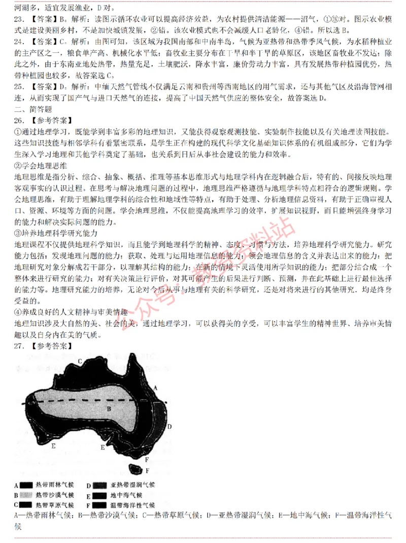 2015上-2019上初中地理学科知识历年真题及解析_教资_33教资笔试历年真题汇总（科一+科二+科三）_科三真题_02初中科三各科电子资料包合集_地理（资料文档）_初中地理