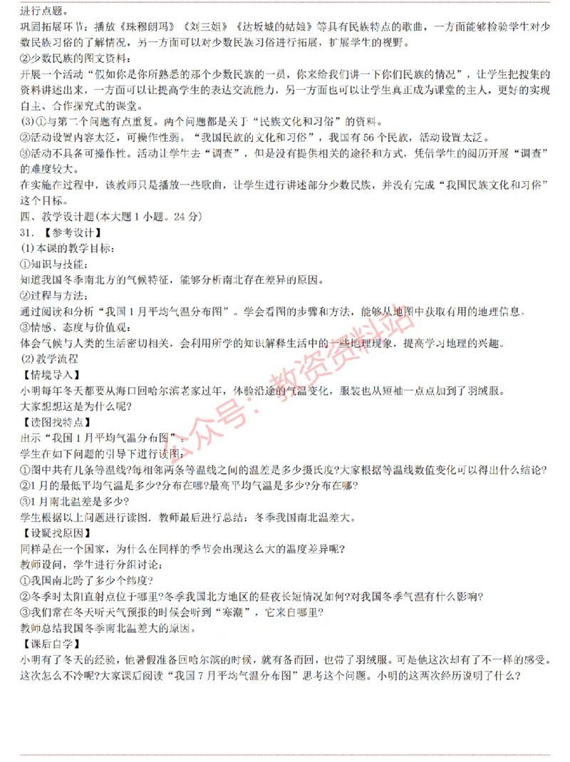 2015上-2019上初中地理学科知识历年真题及解析_教资_33教资笔试历年真题汇总（科一+科二+科三）_科三真题_02初中科三各科电子资料包合集_地理（资料文档）_初中地理