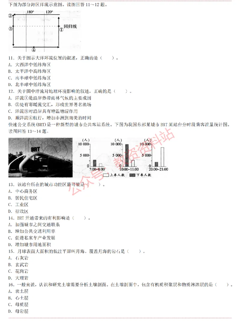 2015上-2019上初中地理学科知识历年真题及解析_教资_33教资笔试历年真题汇总（科一+科二+科三）_科三真题_02初中科三各科电子资料包合集_地理（资料文档）_初中地理