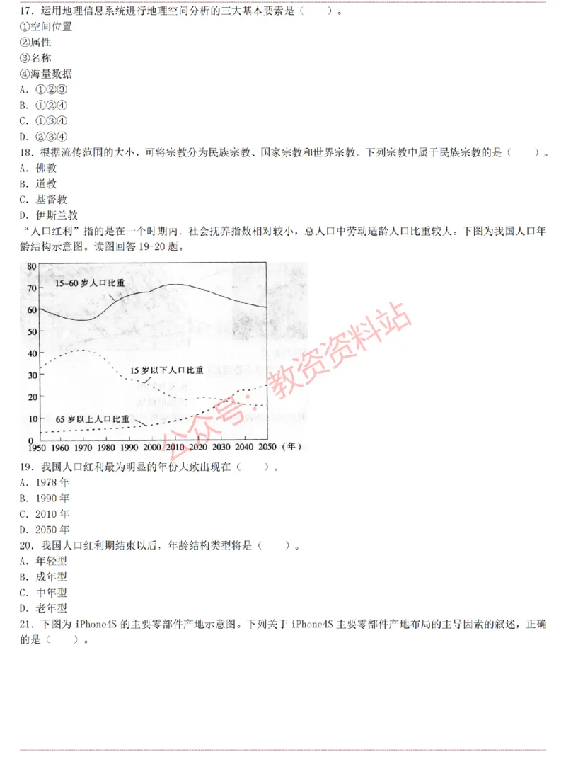 2015上-2019上初中地理学科知识历年真题及解析_教资_33教资笔试历年真题汇总（科一+科二+科三）_科三真题_02初中科三各科电子资料包合集_地理（资料文档）_初中地理