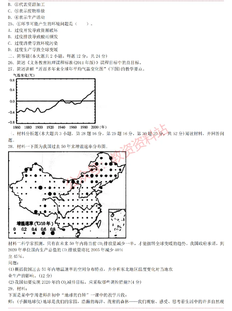 2015上-2019上初中地理学科知识历年真题及解析_教资_33教资笔试历年真题汇总（科一+科二+科三）_科三真题_02初中科三各科电子资料包合集_地理（资料文档）_初中地理