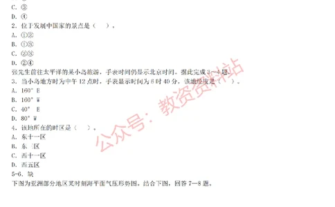 2015上-2019上初中地理学科知识历年真题及解析_教资_33教资笔试历年真题汇总（科一+科二+科三）_科三真题_02初中科三各科电子资料包合集_地理（资料文档）_初中地理