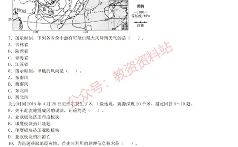 2015上-2019上初中地理学科知识历年真题及解析_教资_33教资笔试历年真题汇总（科一+科二+科三）_科三真题_02初中科三各科电子资料包合集_地理（资料文档）_初中地理