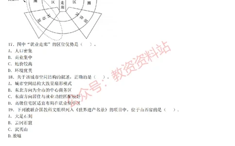 2015上-2019上初中地理学科知识历年真题及解析_教资_33教资笔试历年真题汇总（科一+科二+科三）_科三真题_02初中科三各科电子资料包合集_地理（资料文档）_初中地理