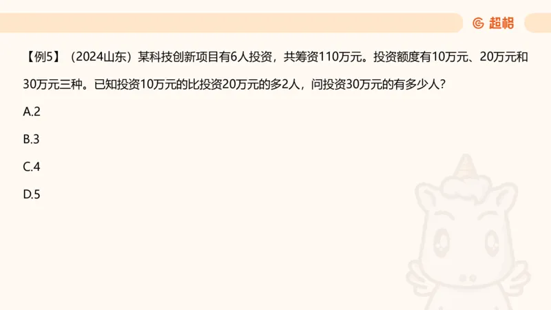 数量第2章方程问题_2026考公资料_超格合集_公考-理论班2026超格行测申论（六合一）理论实战班_数量关系拿分稳稳班（3+2）高照_课件