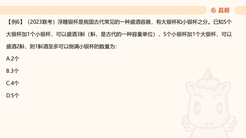 数量第2章方程问题_2026考公资料_超格合集_公考-理论班2026超格行测申论（六合一）理论实战班_数量关系拿分稳稳班（3+2）高照_课件