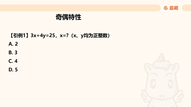 数量第2章方程问题_2026考公资料_超格合集_公考-理论班2026超格行测申论（六合一）理论实战班_数量关系拿分稳稳班（3+2）高照_课件