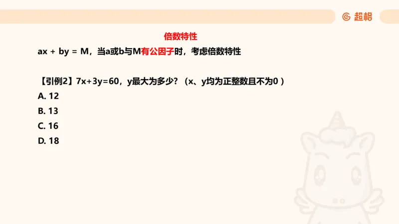 数量第2章方程问题_2026考公资料_超格合集_公考-理论班2026超格行测申论（六合一）理论实战班_数量关系拿分稳稳班（3+2）高照_课件