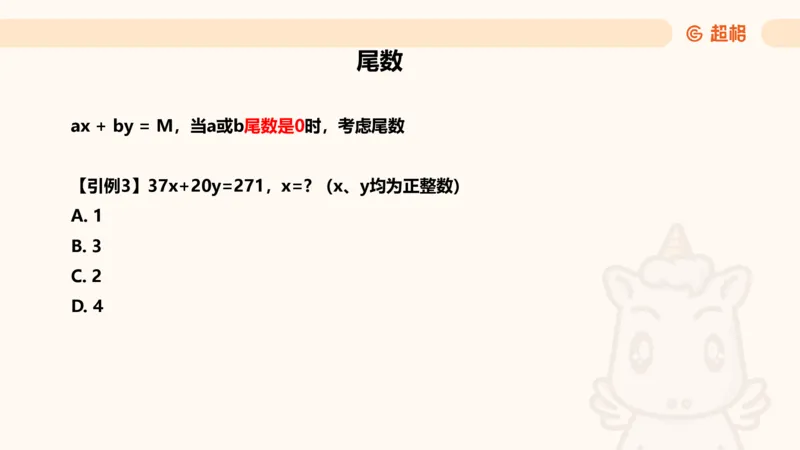 数量第2章方程问题_2026考公资料_超格合集_公考-理论班2026超格行测申论（六合一）理论实战班_数量关系拿分稳稳班（3+2）高照_课件