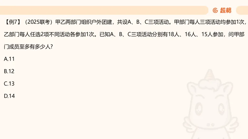 数量第2章方程问题_2026考公资料_超格合集_公考-理论班2026超格行测申论（六合一）理论实战班_数量关系拿分稳稳班（3+2）高照_课件