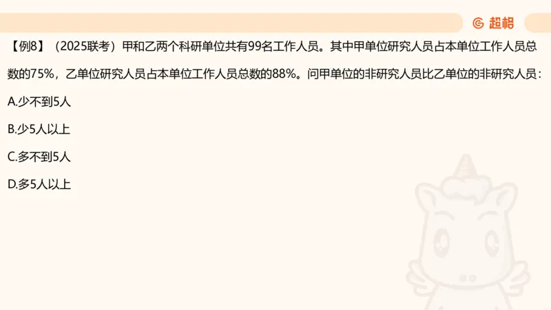 数量第2章方程问题_2026考公资料_超格合集_公考-理论班2026超格行测申论（六合一）理论实战班_数量关系拿分稳稳班（3+2）高照_课件