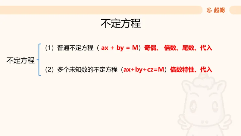 数量第2章方程问题_2026考公资料_超格合集_公考-理论班2026超格行测申论（六合一）理论实战班_数量关系拿分稳稳班（3+2）高照_课件