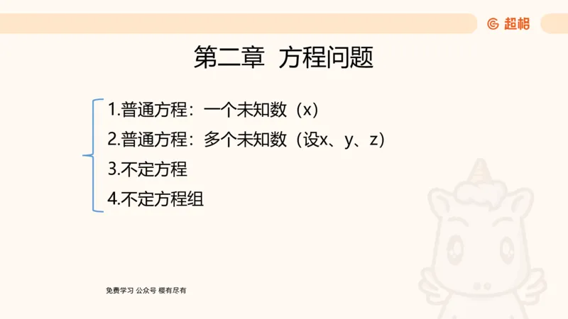 数量第2章方程问题_2026考公资料_超格合集_公考-理论班2026超格行测申论（六合一）理论实战班_数量关系拿分稳稳班（3+2）高照_课件