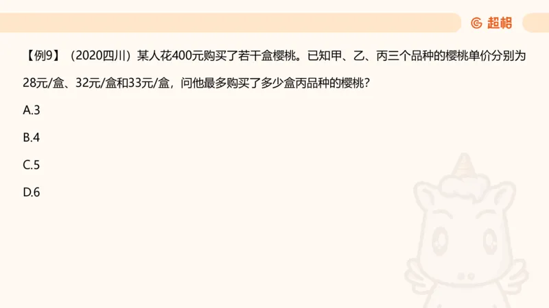 数量第2章方程问题_2026考公资料_超格合集_公考-理论班2026超格行测申论（六合一）理论实战班_数量关系拿分稳稳班（3+2）高照_课件