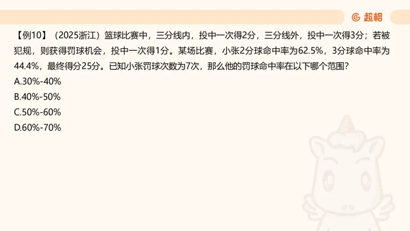 数量第2章方程问题_2026考公资料_超格合集_公考-理论班2026超格行测申论（六合一）理论实战班_数量关系拿分稳稳班（3+2）高照_课件