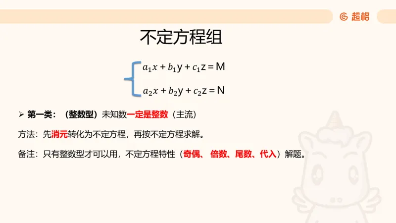 数量第2章方程问题_2026考公资料_超格合集_公考-理论班2026超格行测申论（六合一）理论实战班_数量关系拿分稳稳班（3+2）高照_课件