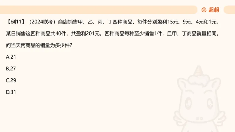 数量第2章方程问题_2026考公资料_超格合集_公考-理论班2026超格行测申论（六合一）理论实战班_数量关系拿分稳稳班（3+2）高照_课件