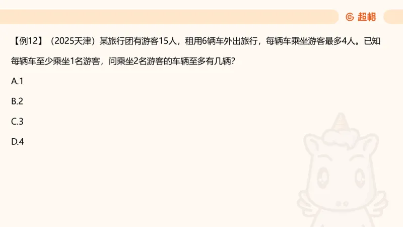 数量第2章方程问题_2026考公资料_超格合集_公考-理论班2026超格行测申论（六合一）理论实战班_数量关系拿分稳稳班（3+2）高照_课件