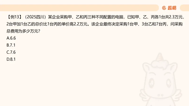 数量第2章方程问题_2026考公资料_超格合集_公考-理论班2026超格行测申论（六合一）理论实战班_数量关系拿分稳稳班（3+2）高照_课件