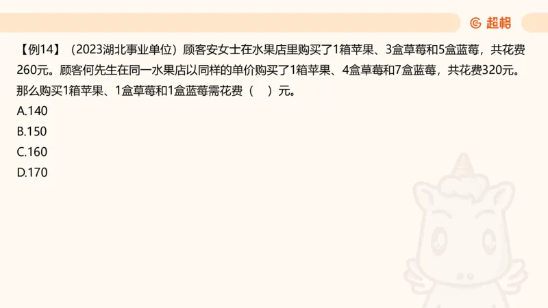 数量第2章方程问题_2026考公资料_超格合集_公考-理论班2026超格行测申论（六合一）理论实战班_数量关系拿分稳稳班（3+2）高照_课件