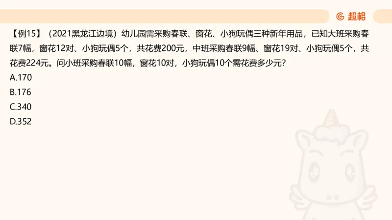 数量第2章方程问题_2026考公资料_超格合集_公考-理论班2026超格行测申论（六合一）理论实战班_数量关系拿分稳稳班（3+2）高照_课件