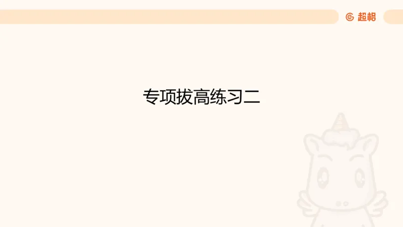 数量第2章方程问题_2026考公资料_超格合集_公考-理论班2026超格行测申论（六合一）理论实战班_数量关系拿分稳稳班（3+2）高照_课件