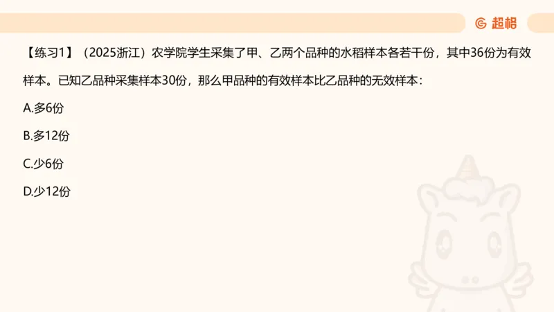 数量第2章方程问题_2026考公资料_超格合集_公考-理论班2026超格行测申论（六合一）理论实战班_数量关系拿分稳稳班（3+2）高照_课件