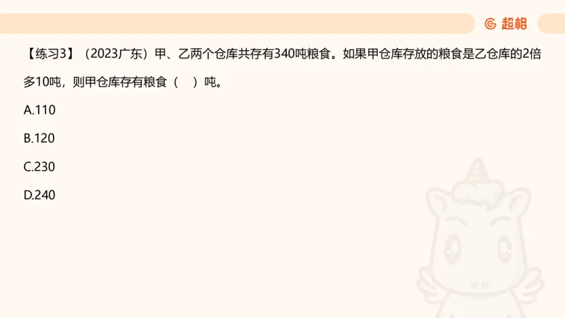 数量第2章方程问题_2026考公资料_超格合集_公考-理论班2026超格行测申论（六合一）理论实战班_数量关系拿分稳稳班（3+2）高照_课件