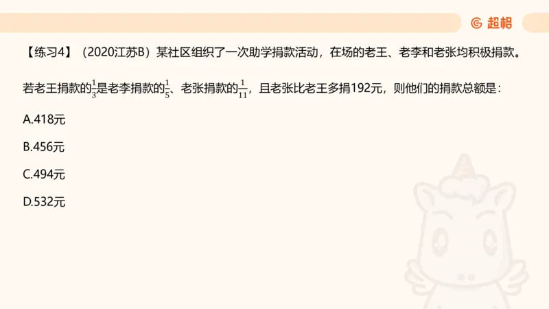 数量第2章方程问题_2026考公资料_超格合集_公考-理论班2026超格行测申论（六合一）理论实战班_数量关系拿分稳稳班（3+2）高照_课件