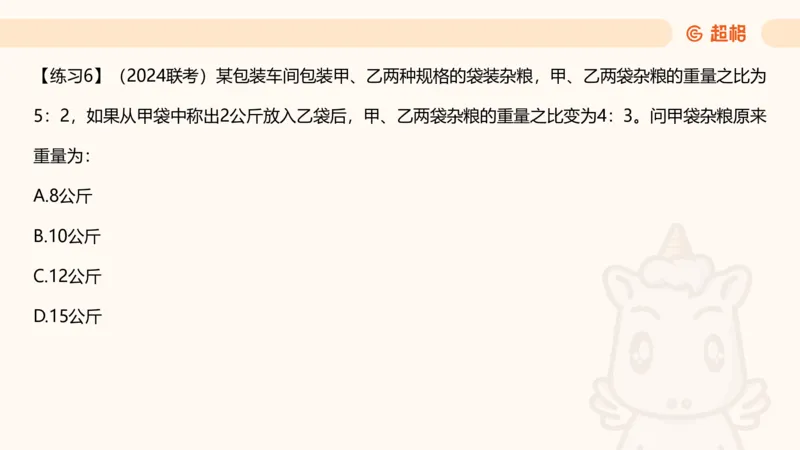 数量第2章方程问题_2026考公资料_超格合集_公考-理论班2026超格行测申论（六合一）理论实战班_数量关系拿分稳稳班（3+2）高照_课件