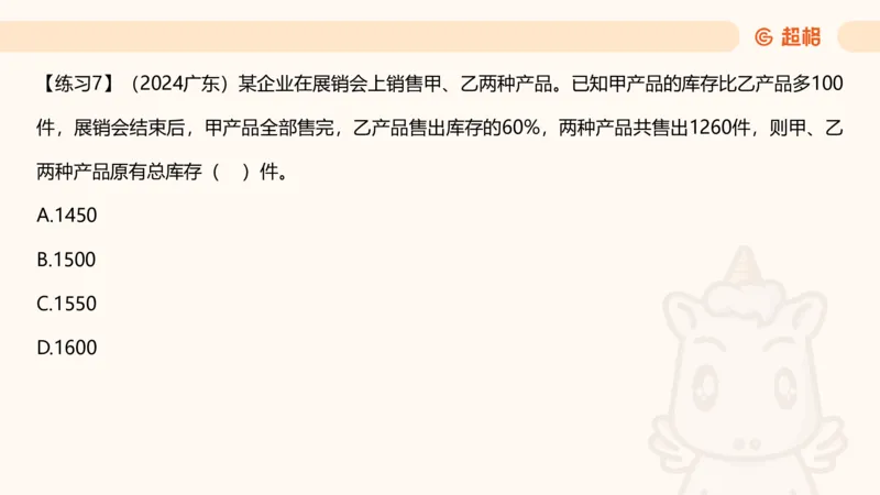 数量第2章方程问题_2026考公资料_超格合集_公考-理论班2026超格行测申论（六合一）理论实战班_数量关系拿分稳稳班（3+2）高照_课件