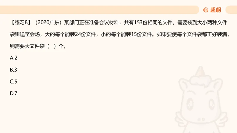 数量第2章方程问题_2026考公资料_超格合集_公考-理论班2026超格行测申论（六合一）理论实战班_数量关系拿分稳稳班（3+2）高照_课件