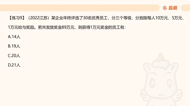 数量第2章方程问题_2026考公资料_超格合集_公考-理论班2026超格行测申论（六合一）理论实战班_数量关系拿分稳稳班（3+2）高照_课件