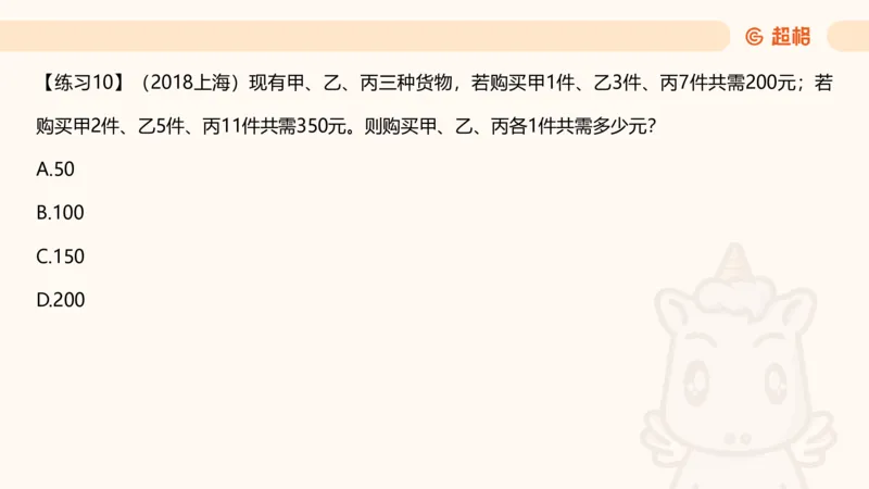 数量第2章方程问题_2026考公资料_超格合集_公考-理论班2026超格行测申论（六合一）理论实战班_数量关系拿分稳稳班（3+2）高照_课件