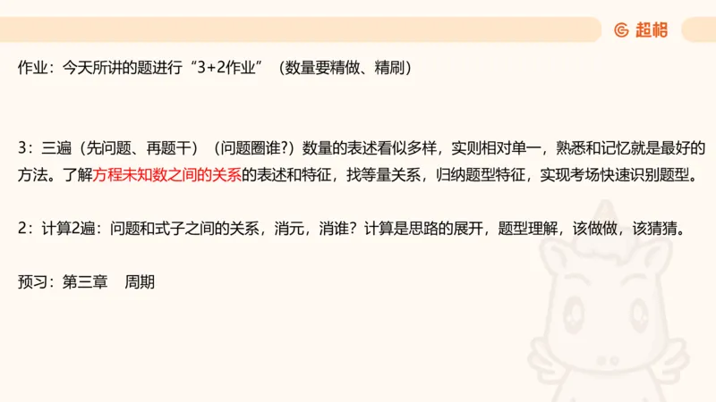 数量第2章方程问题_2026考公资料_超格合集_公考-理论班2026超格行测申论（六合一）理论实战班_数量关系拿分稳稳班（3+2）高照_课件